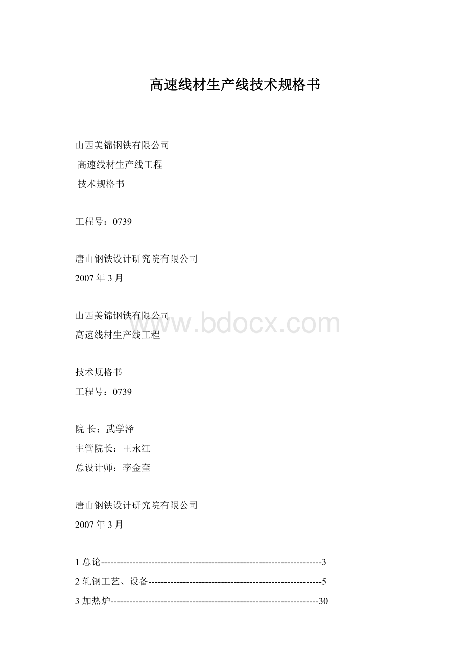 高速线材生产线技术规格书.docx_第1页