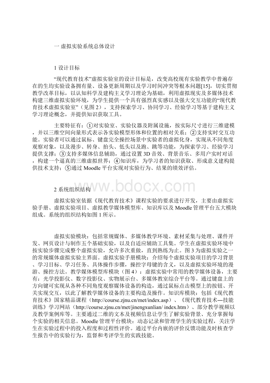 《现代教育技术》虚拟实验室的设计与开发.docx_第2页