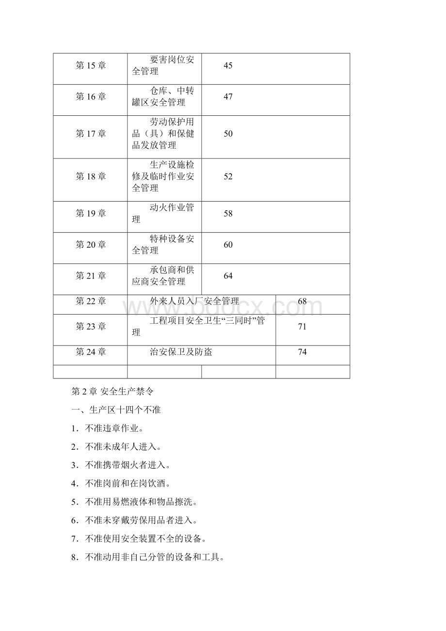 安全生产管理制度.docx_第3页