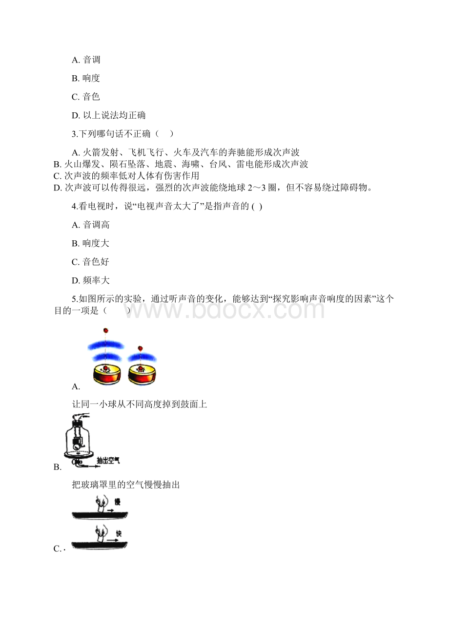 中考物理 声现象 专项训练.docx_第2页