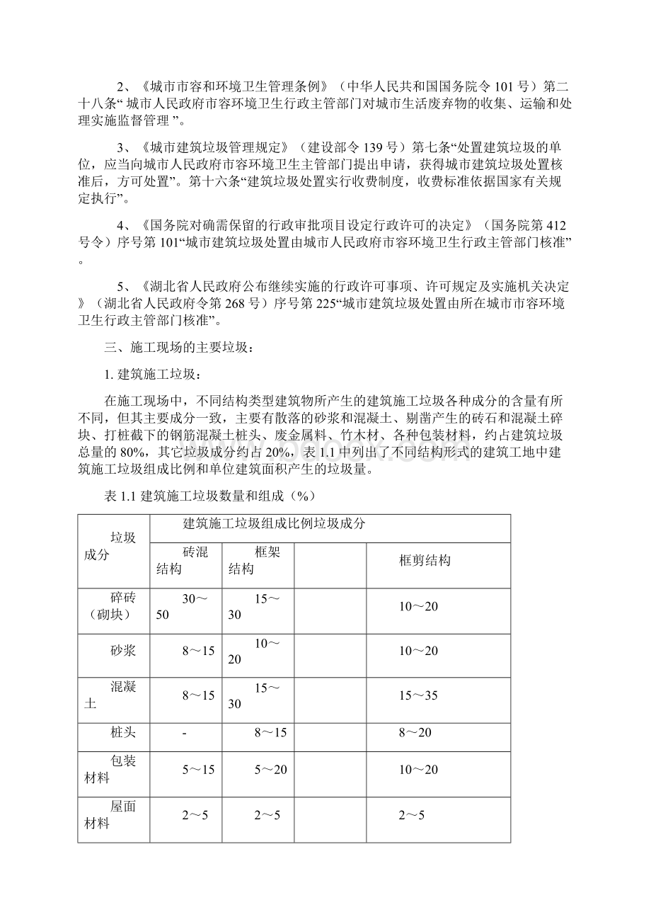 建筑垃圾处理方案.docx_第2页