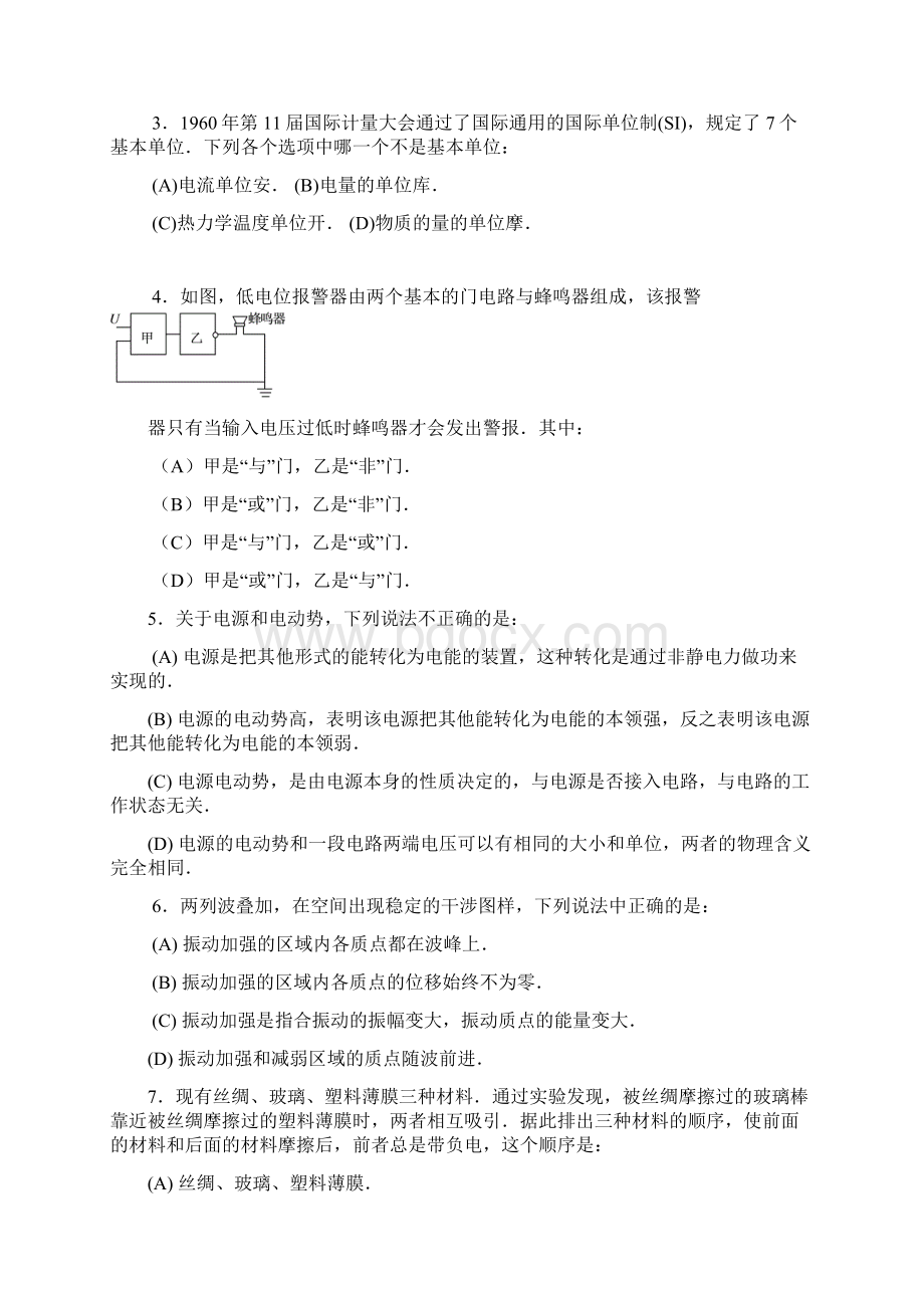 届上海市杨浦区高三物理一模卷.docx_第2页