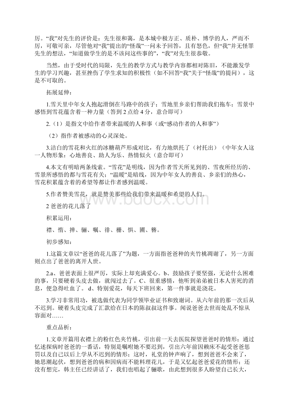 七年级下册学习之友答案文档格式.docx_第2页