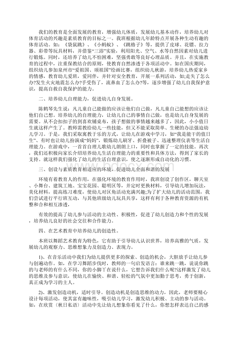 幼儿园小班教师工作总结与幼儿园小班新教师个人工作总结汇编.docx_第3页