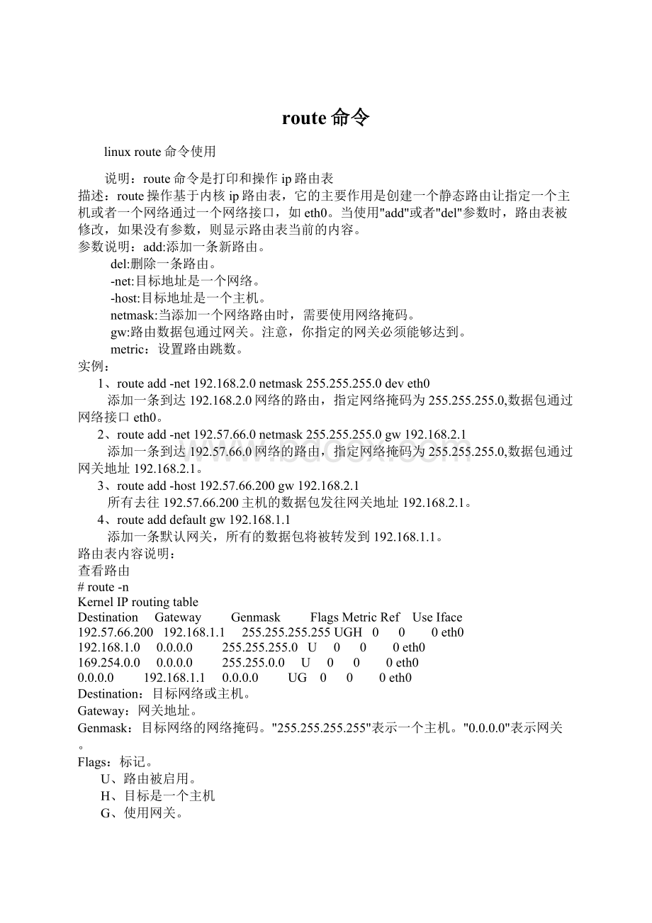 route命令.docx_第1页