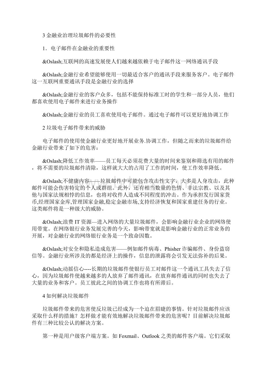 Cyanlotus金融业垃圾邮件解决方案金融证券解决方案.docx_第2页