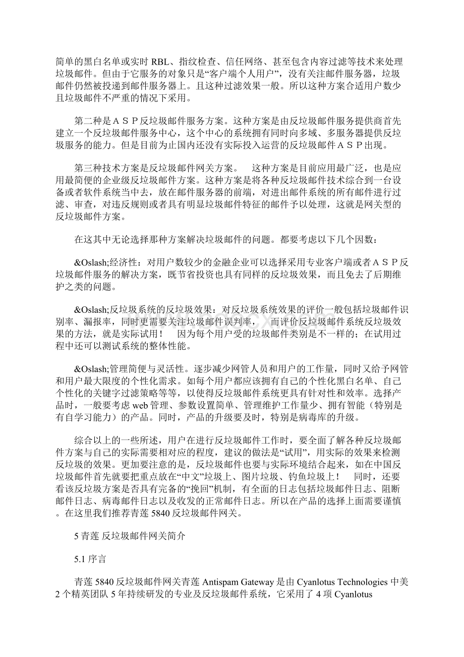 Cyanlotus金融业垃圾邮件解决方案金融证券解决方案.docx_第3页