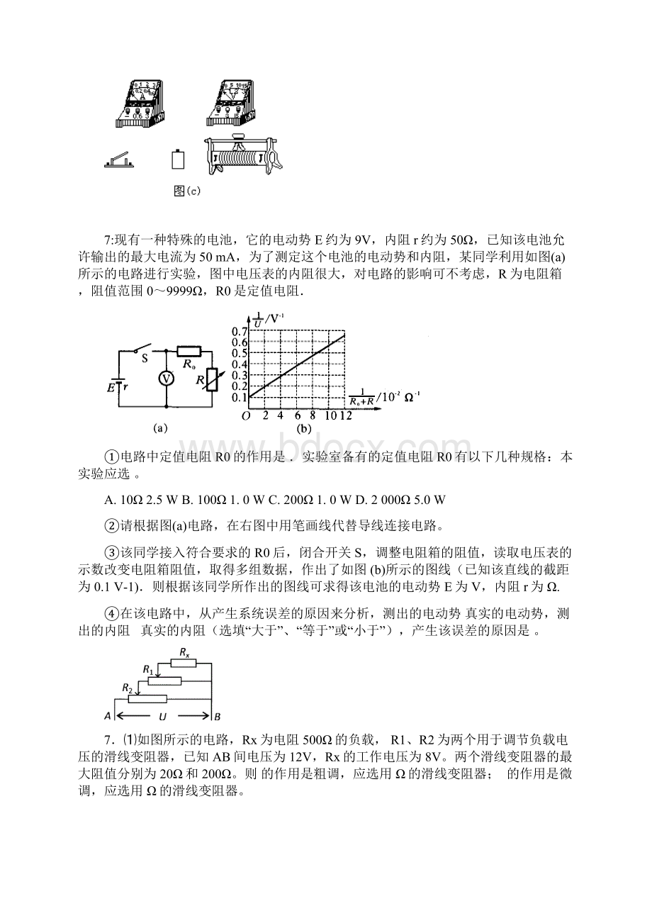 高中物理电动势实验.docx_第2页