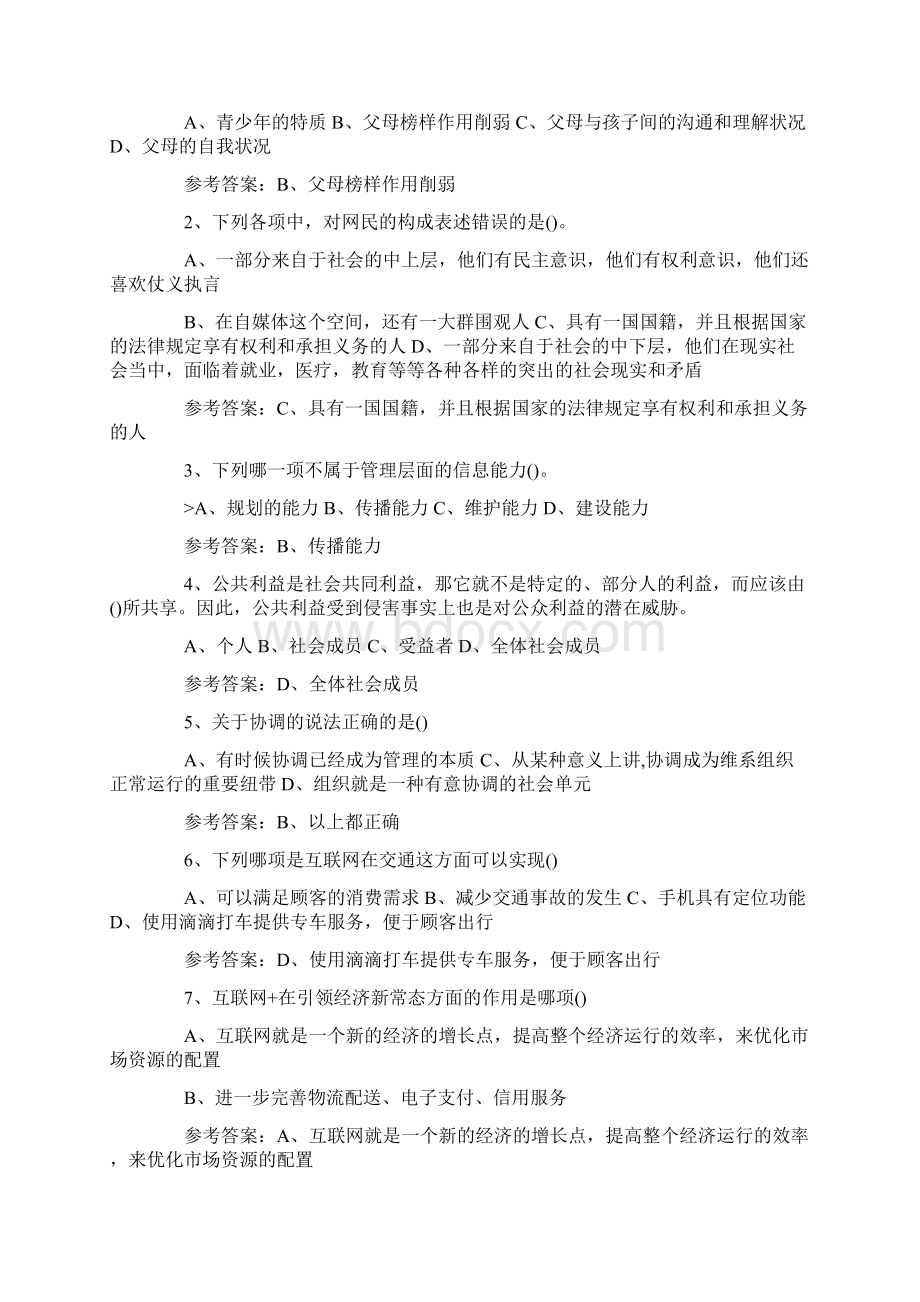 河南专技人员公需科目考试及答案解析.docx_第2页