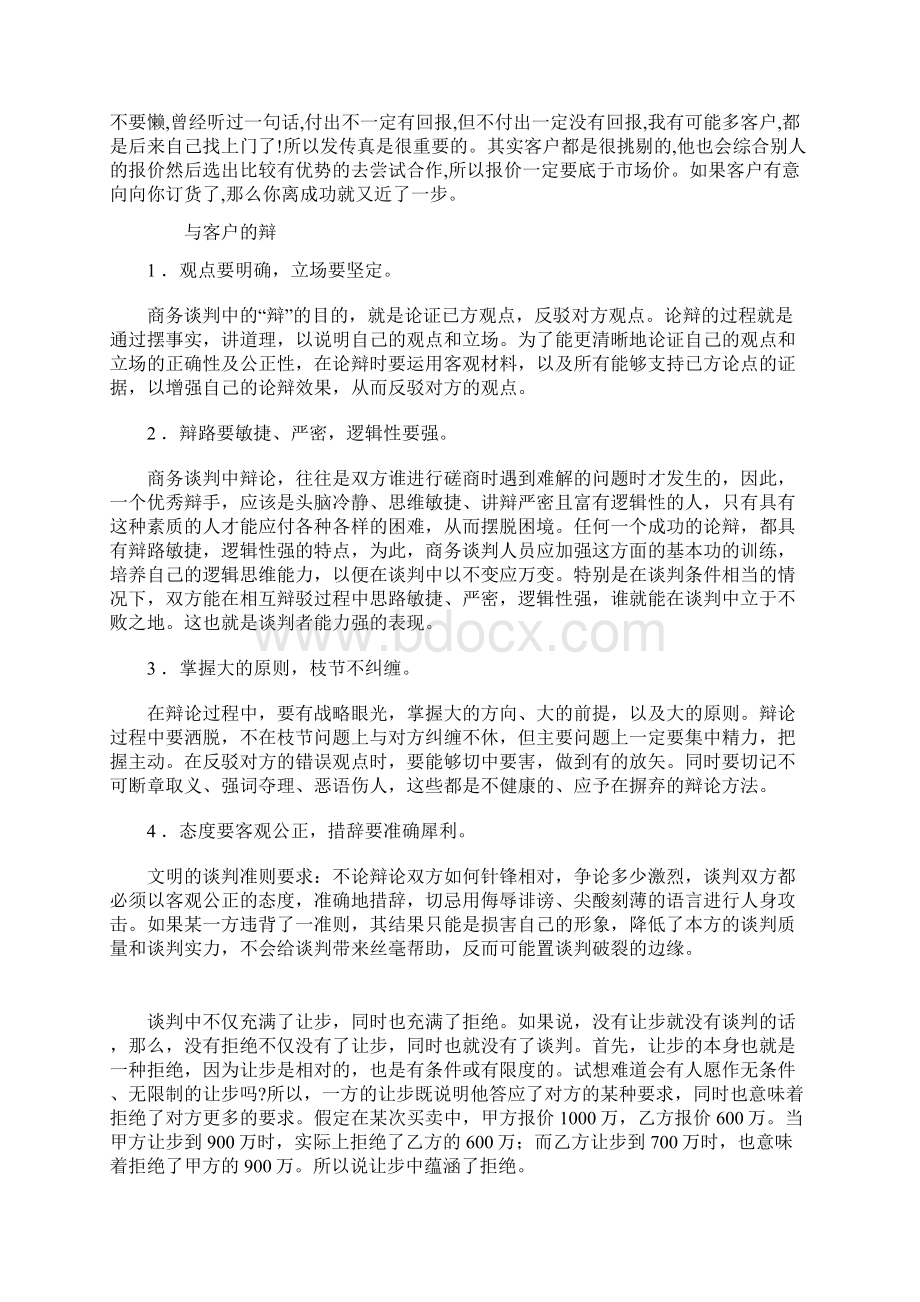 钢材销售技巧Word下载.docx_第2页