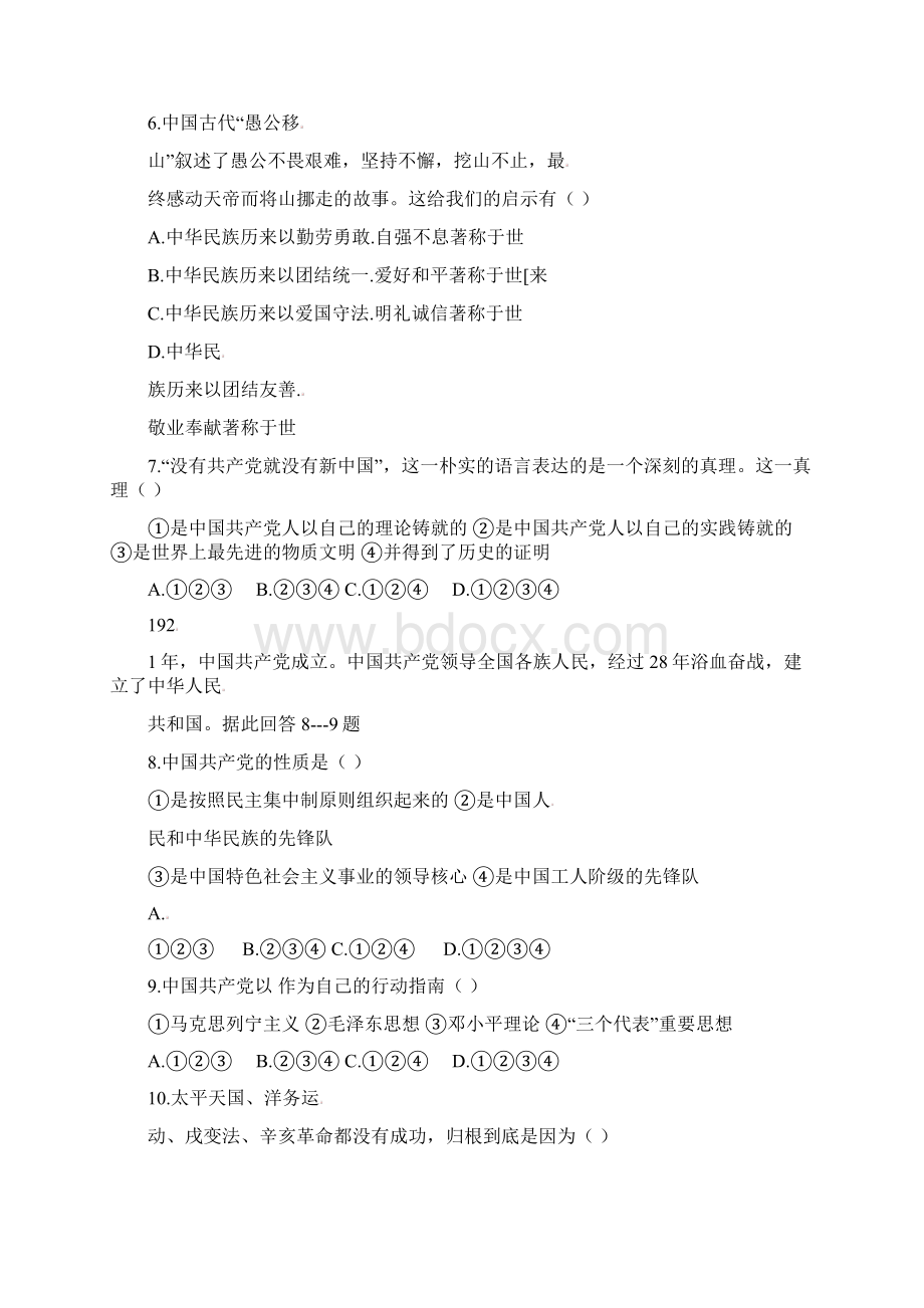 第二课历史的昭示导学案.docx_第3页