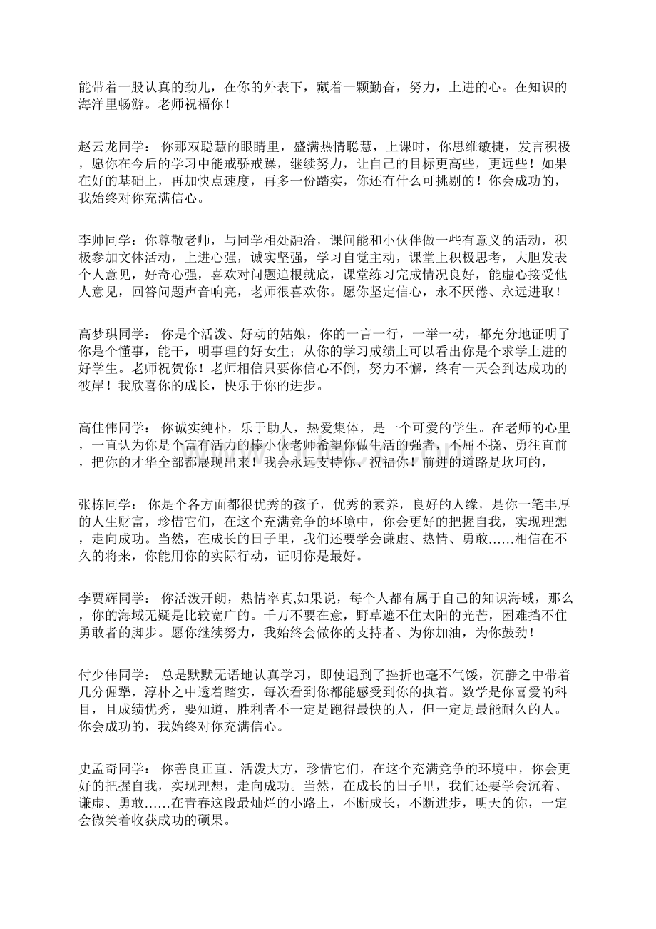 83操行评语Word格式.docx_第2页