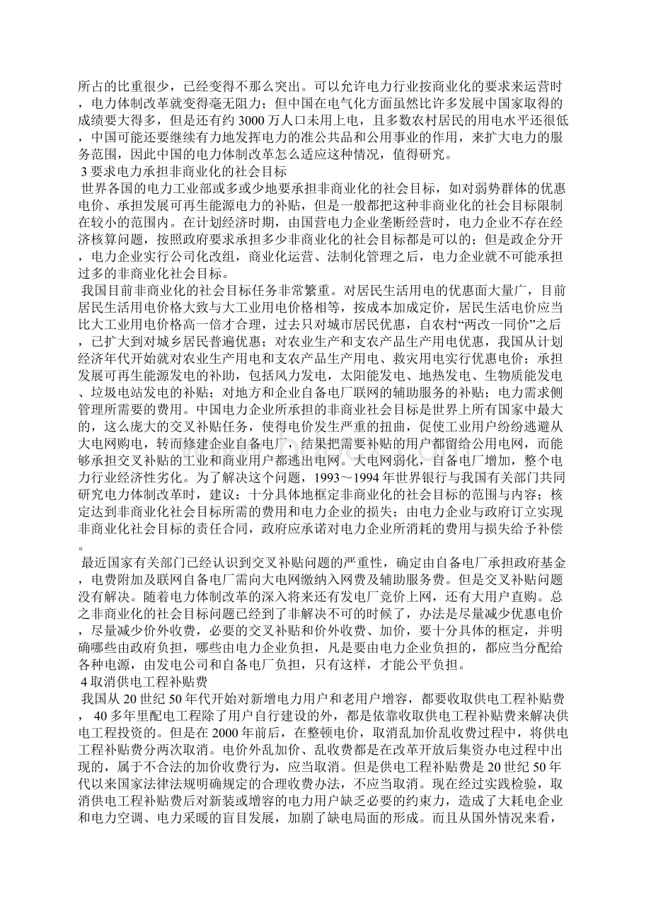 我国电价中的十大误区Word格式文档下载.docx_第2页