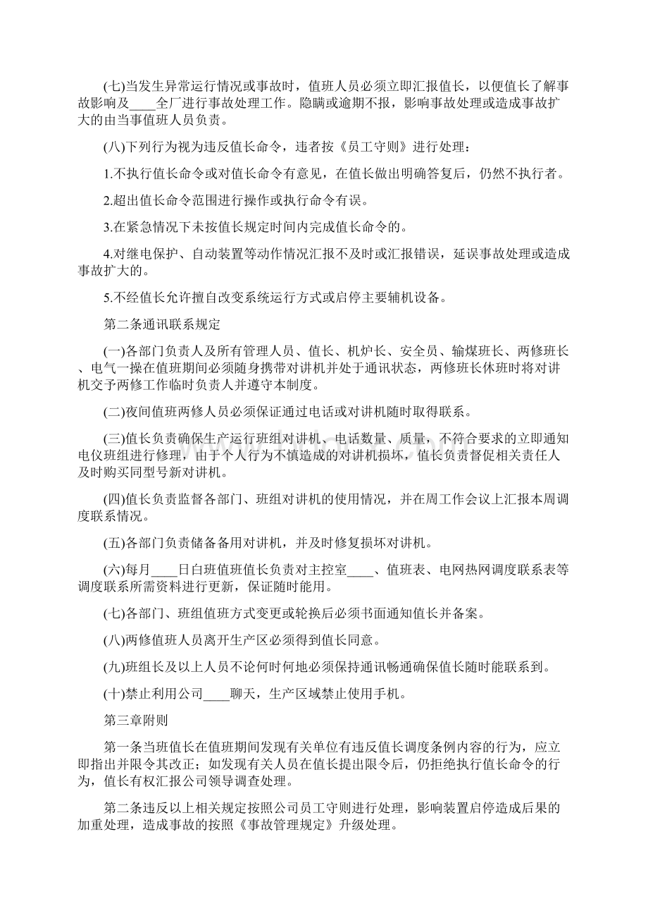 生产计划与调度管理制度范本3篇文档格式.docx_第2页