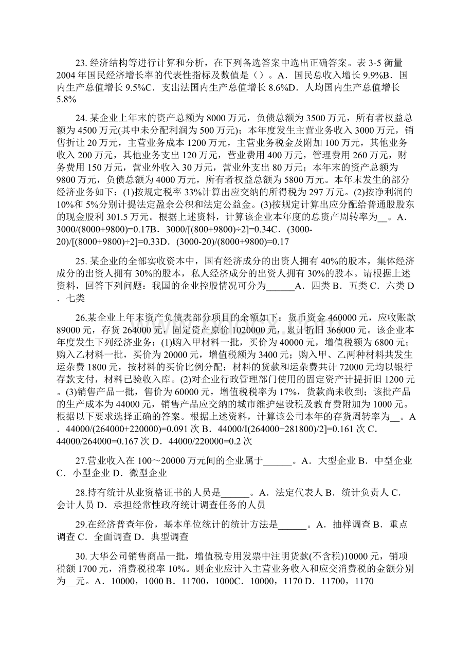 河北省上半年初级统计师会计科目考试题.docx_第3页