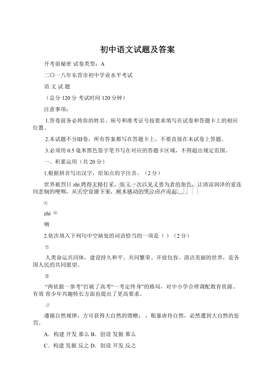 初中语文试题及答案.docx