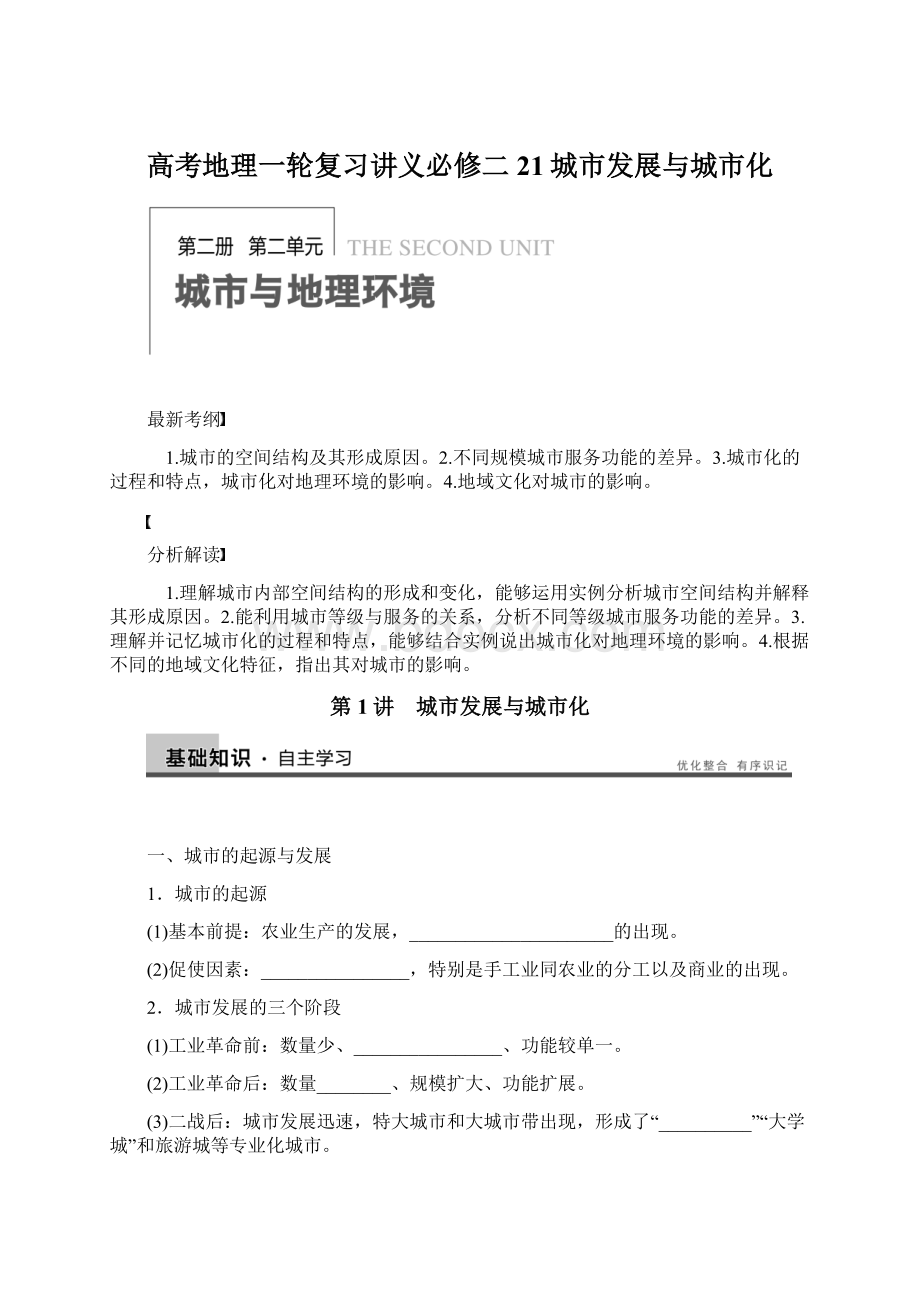 高考地理一轮复习讲义必修二21城市发展与城市化.docx