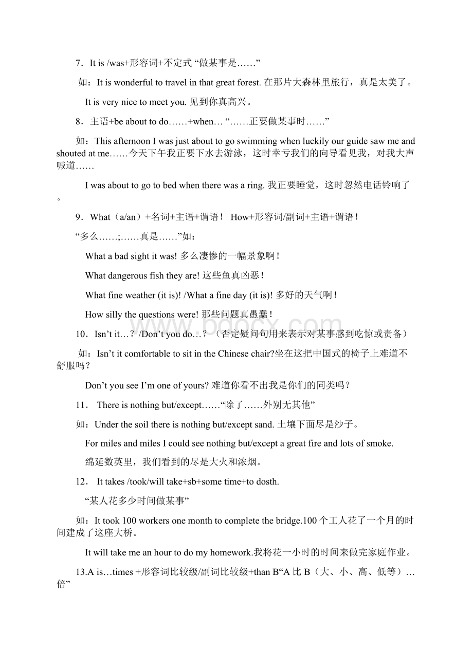 高中英语常用重点句型.docx_第2页