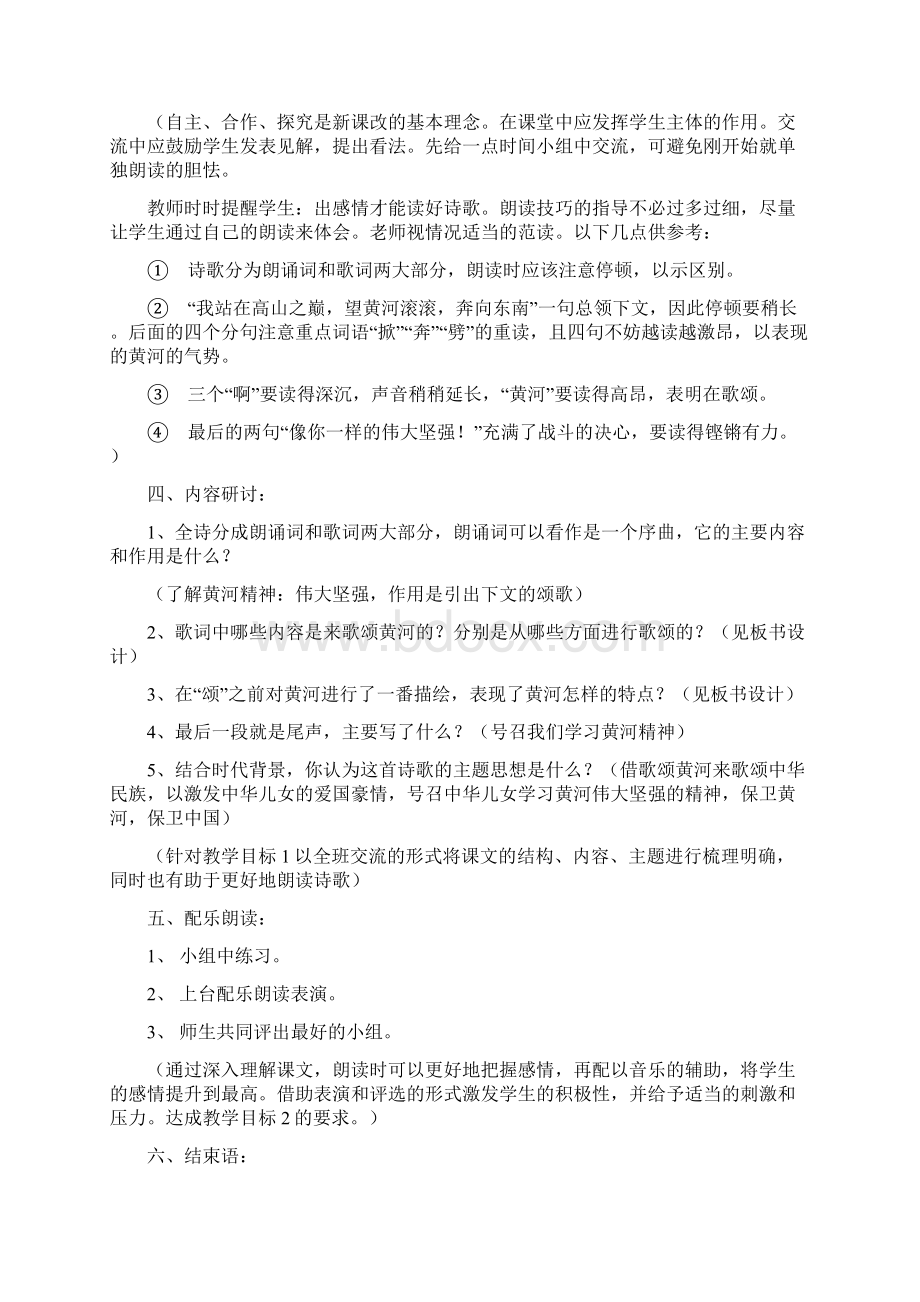 人教版七年级语文下册第二单元集体备课教案设计Word格式.docx_第3页