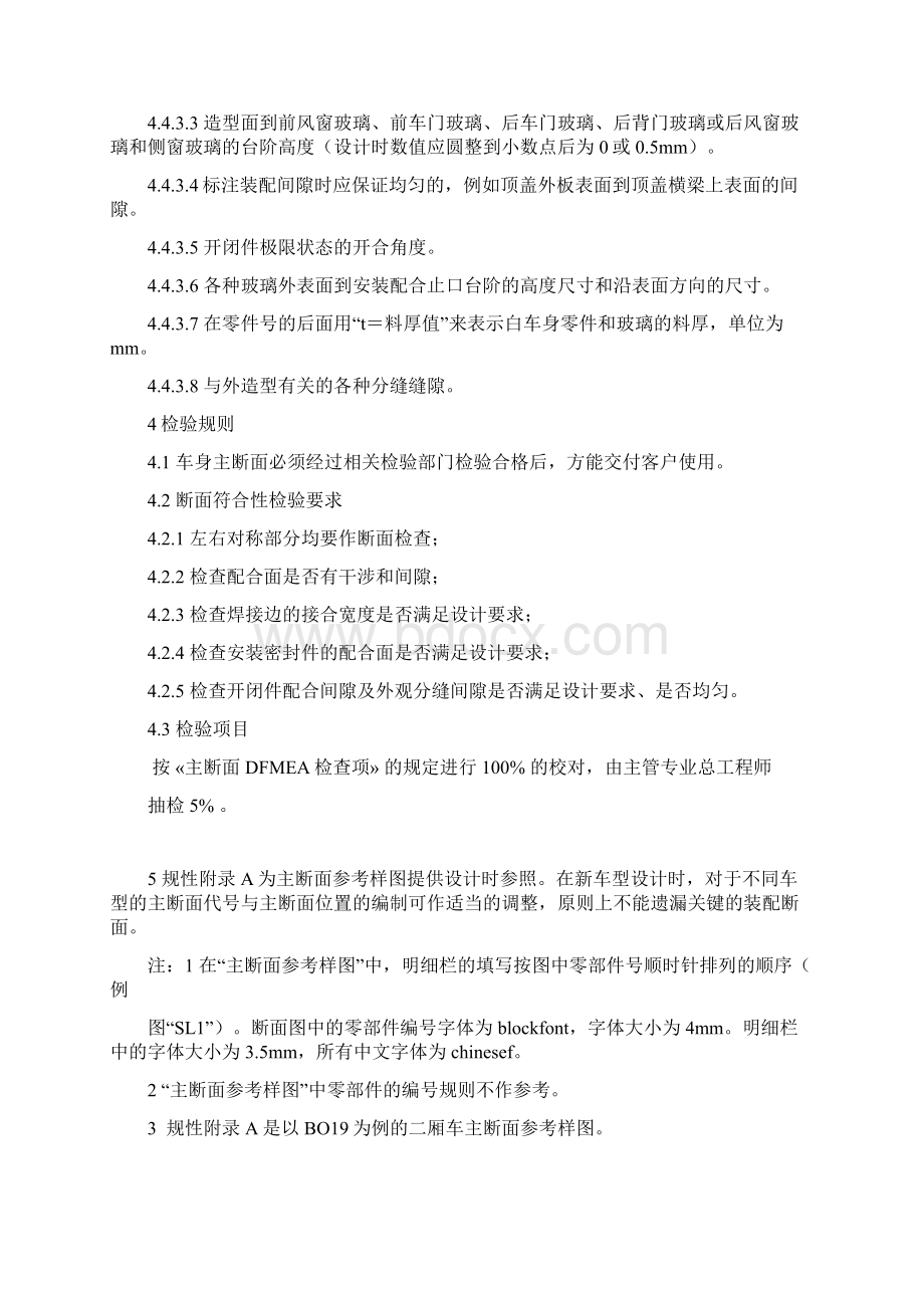 汽车车身主断面设计的规定.docx_第3页