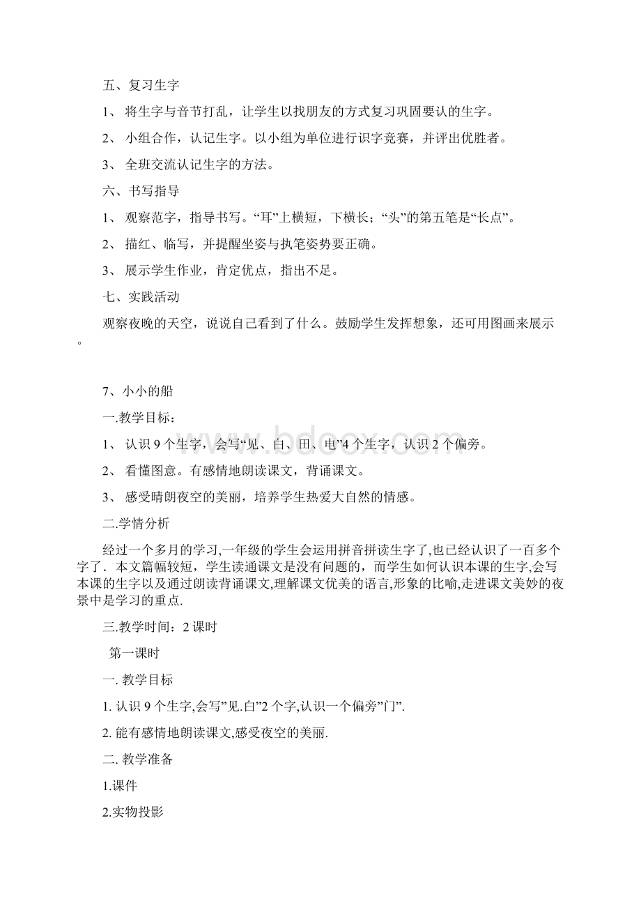 小学一年级语文上册课文二教学预案Word文件下载.docx_第2页