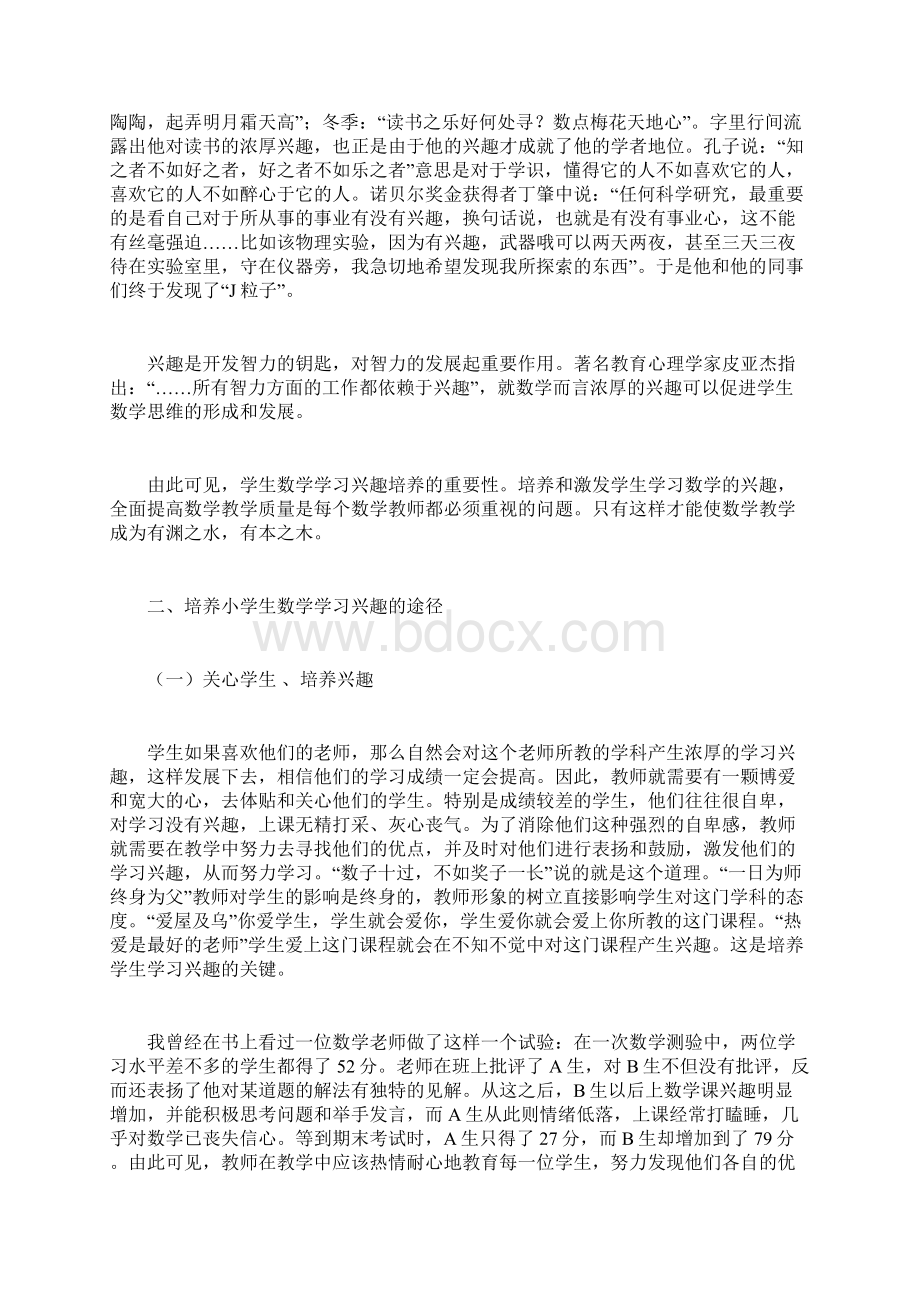 浅谈小学生数学学习兴趣的培养.docx_第2页