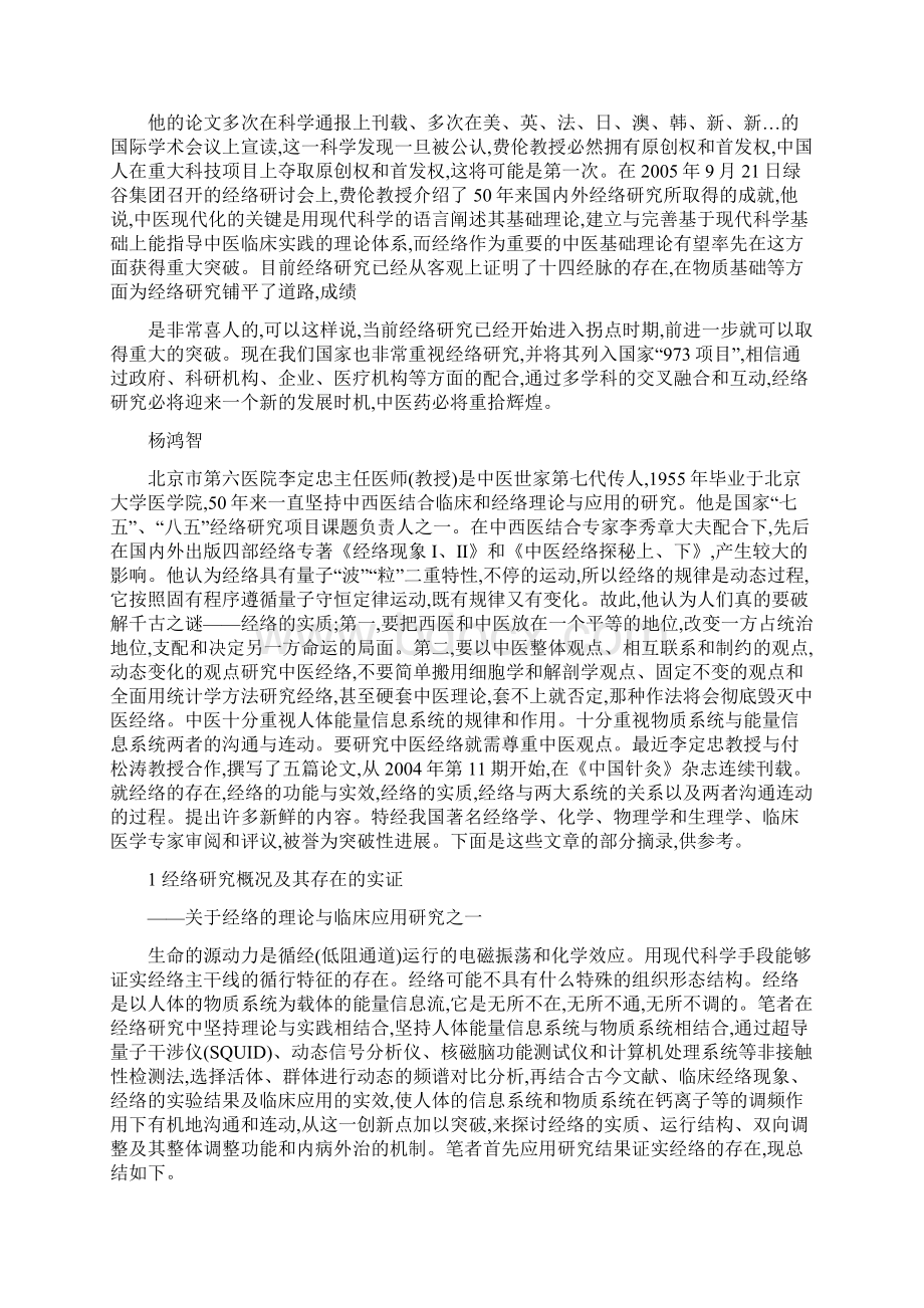 经络与穴位功能.docx_第3页