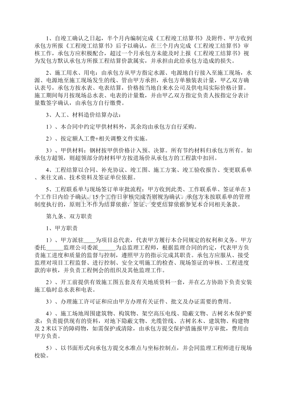 建筑工程施工总承包合同补充协议.docx_第3页