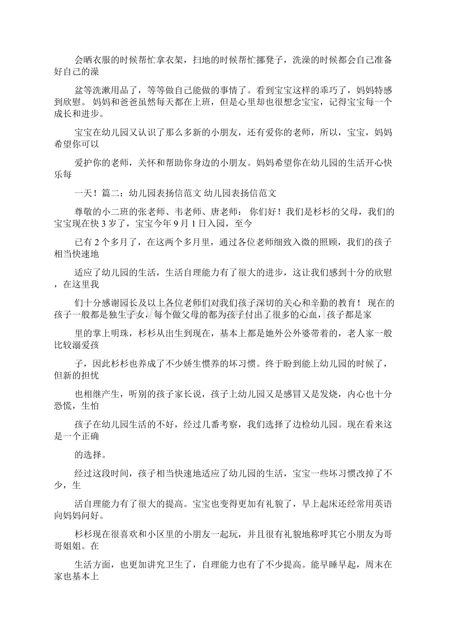 大班孩子的表扬信.docx_第2页