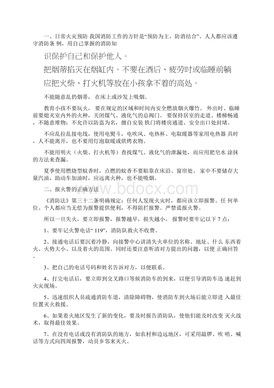 次生灾害的防护.docx_第3页