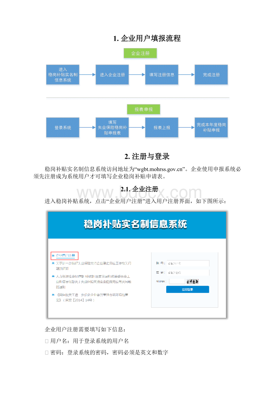 稳岗补贴实名制信息系统Word格式文档下载.docx_第2页