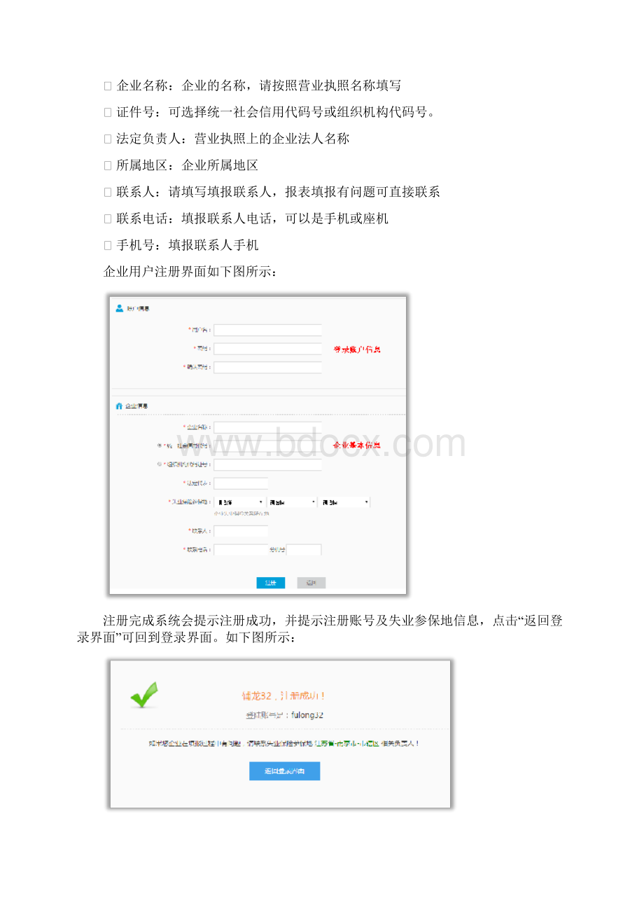 稳岗补贴实名制信息系统.docx_第3页