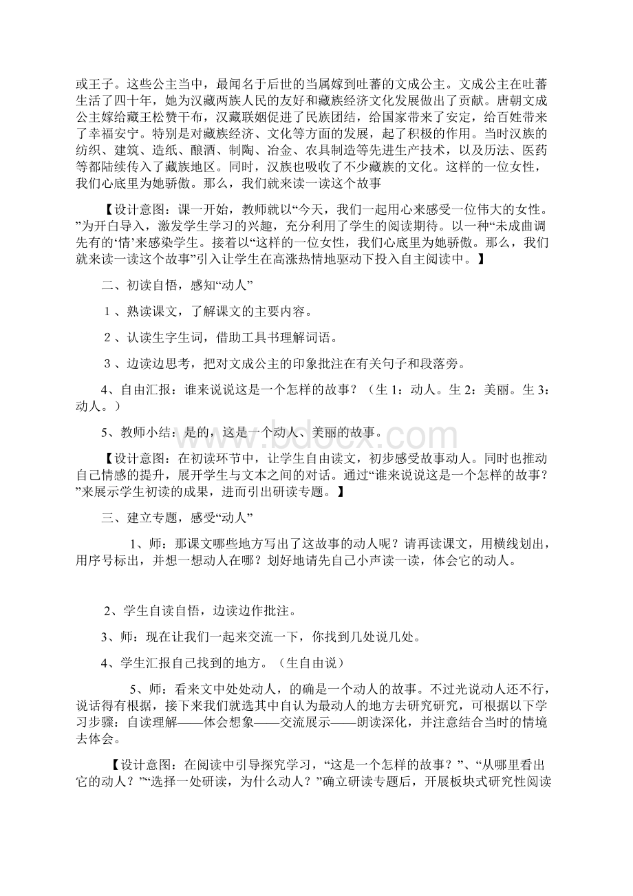 人教版四年级下册第八单元文成公主进藏教案.docx_第2页