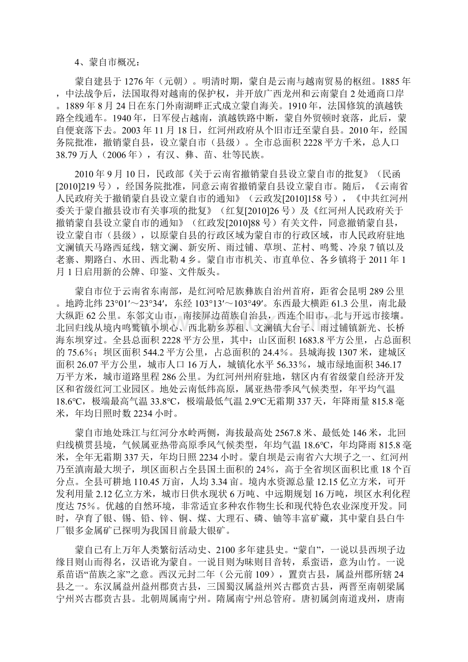 云南省红河州蒙自市天然气利用项目投资申请材料.docx_第3页