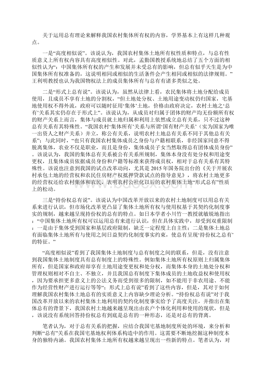 宅基地三权分置中资格权使用权定性辨析兼与席志国副教授商榷文档格式.docx_第3页