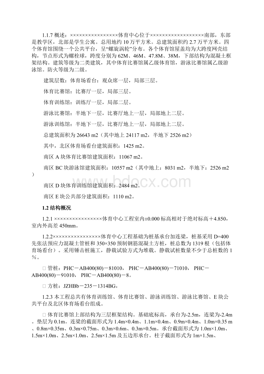 某框架结构体育中心工程施工组织设计.docx_第3页