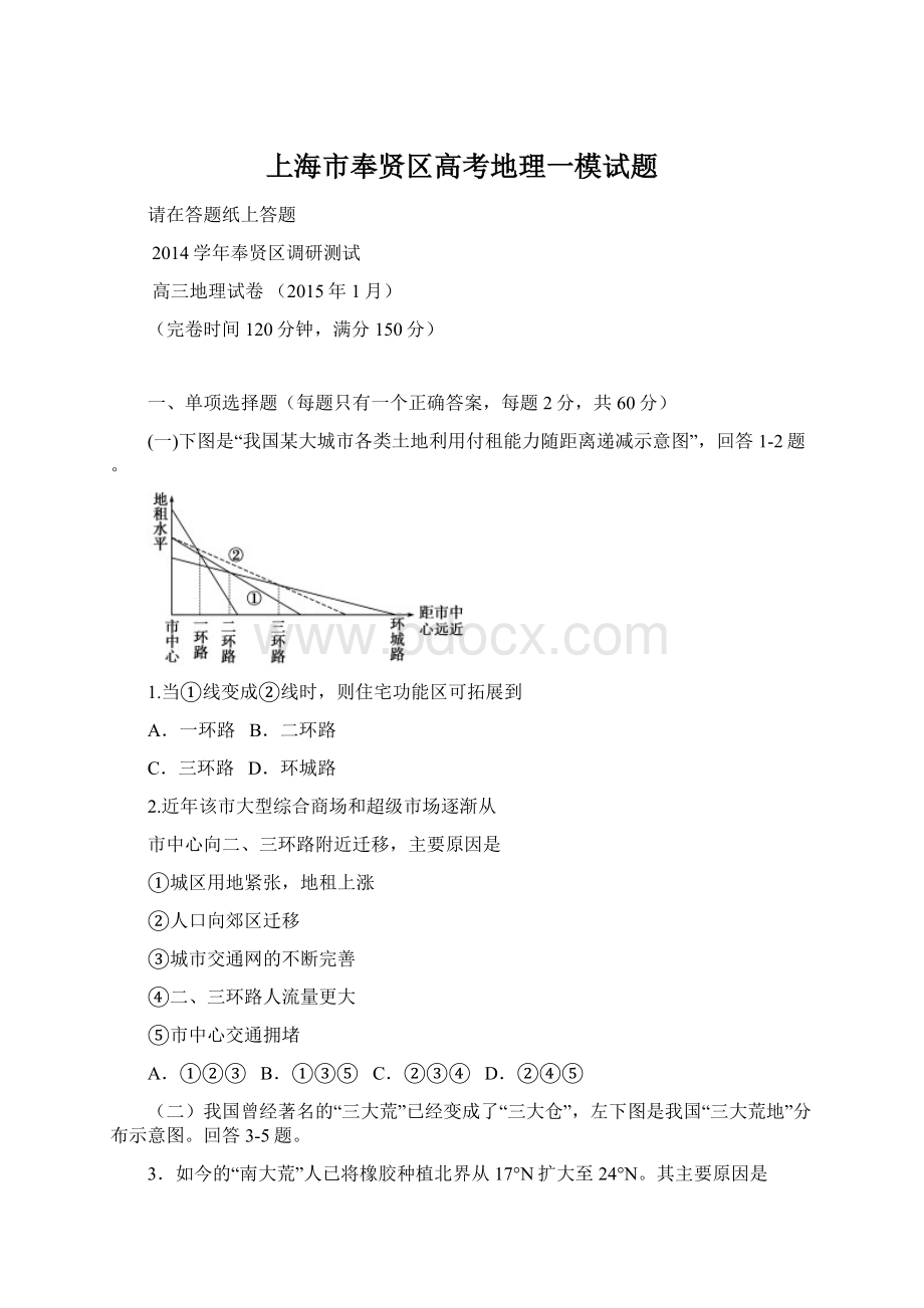 上海市奉贤区高考地理一模试题.docx_第1页