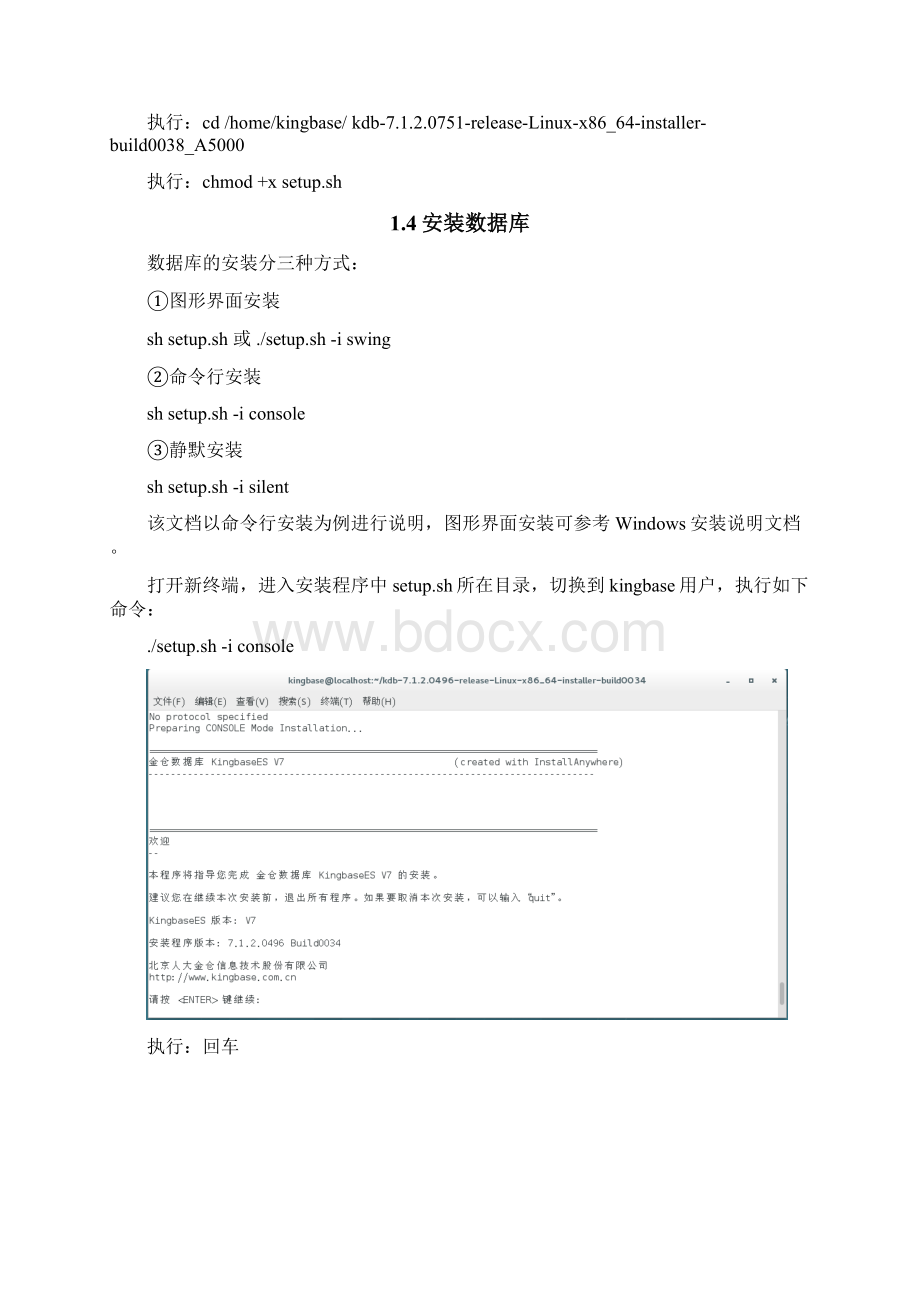 金仓数据库安装说明文档麒麟版本Word格式.docx_第2页