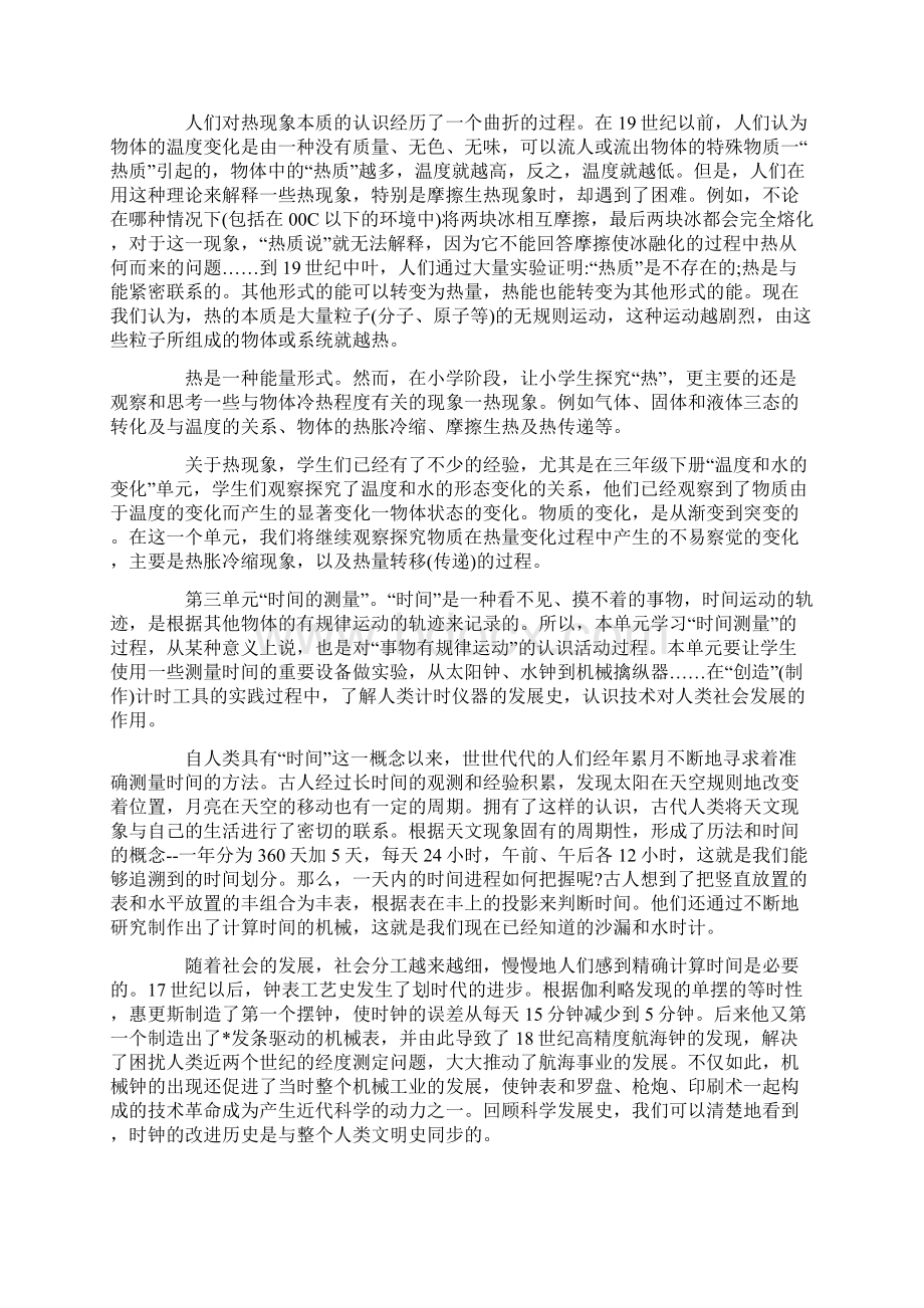 教科版五年级科学下册教学工作计划和进度表安排.docx_第3页