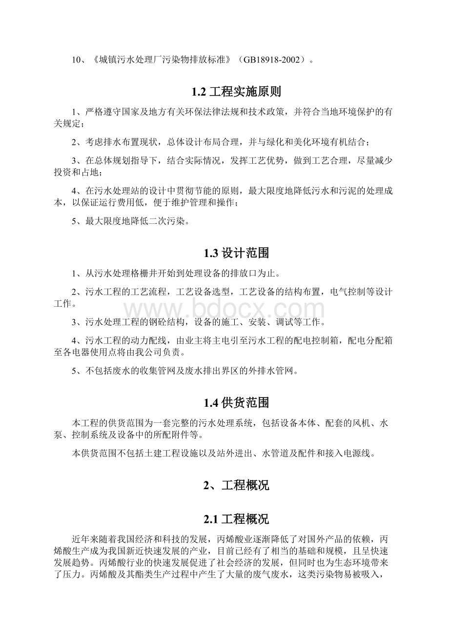 50吨每天丙烯酸废水处理方案.docx_第2页