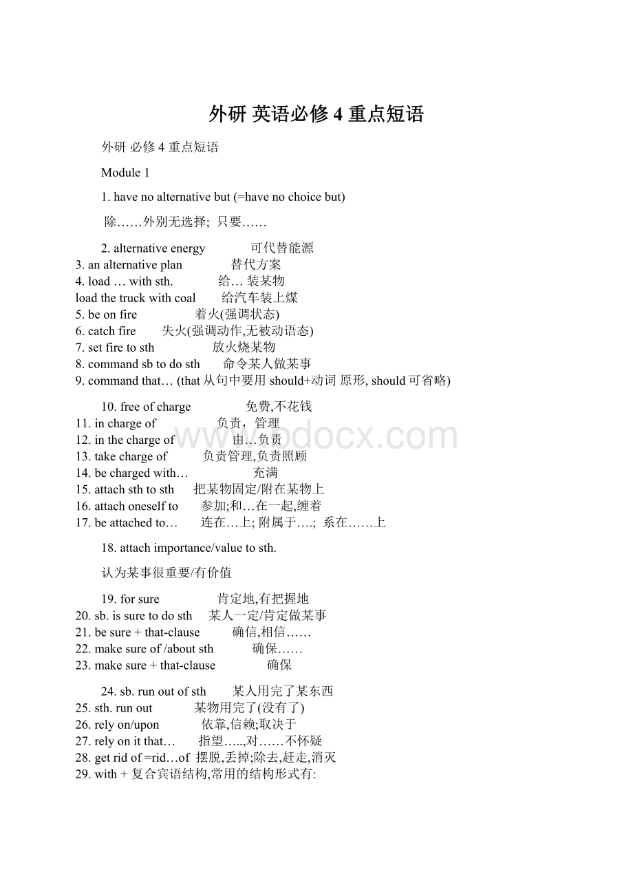 外研 英语必修4 重点短语Word格式文档下载.docx