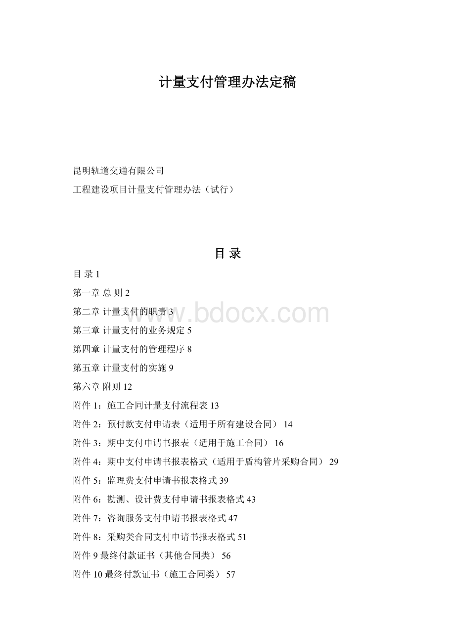 计量支付管理办法定稿.docx