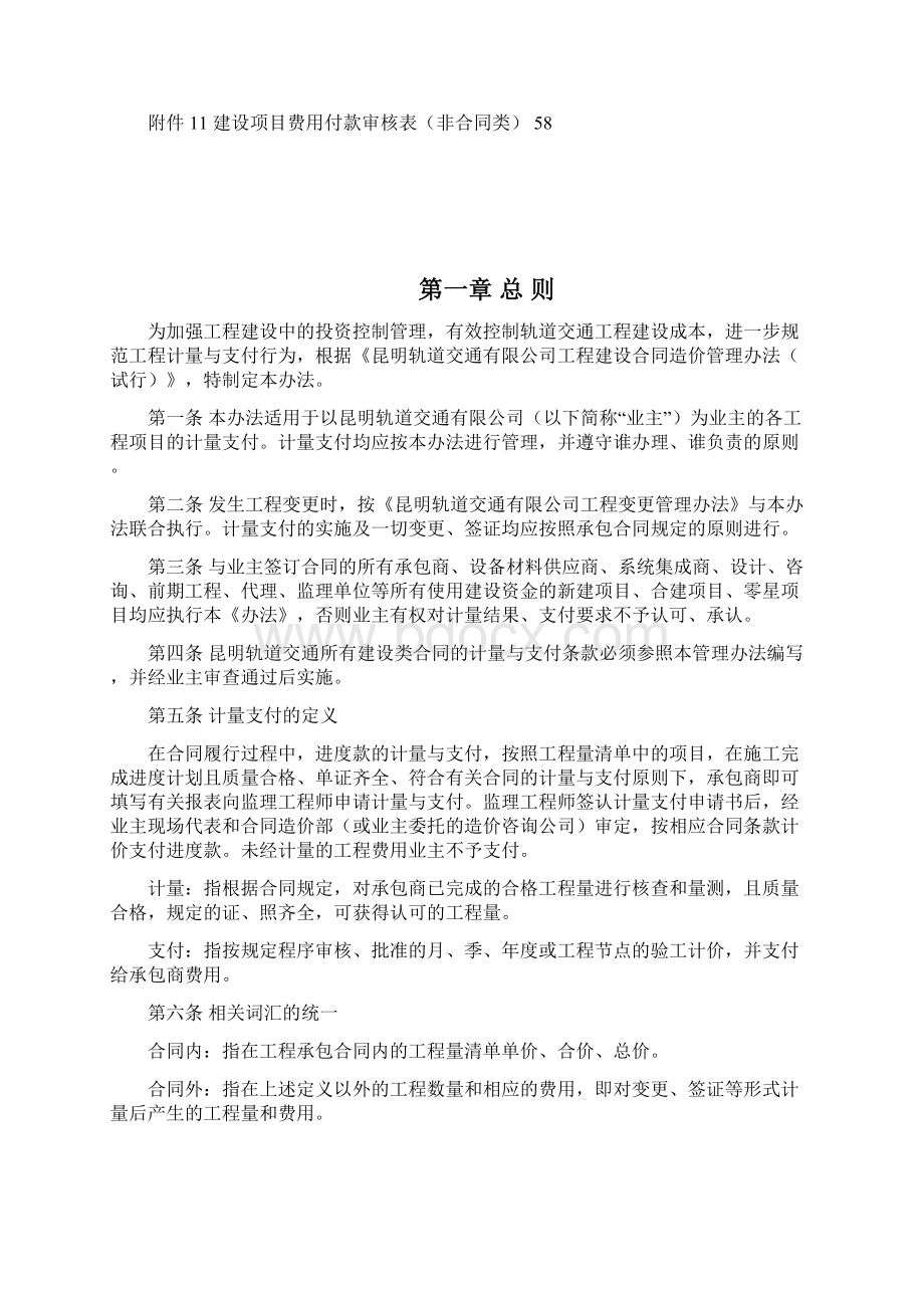 计量支付管理办法定稿.docx_第2页