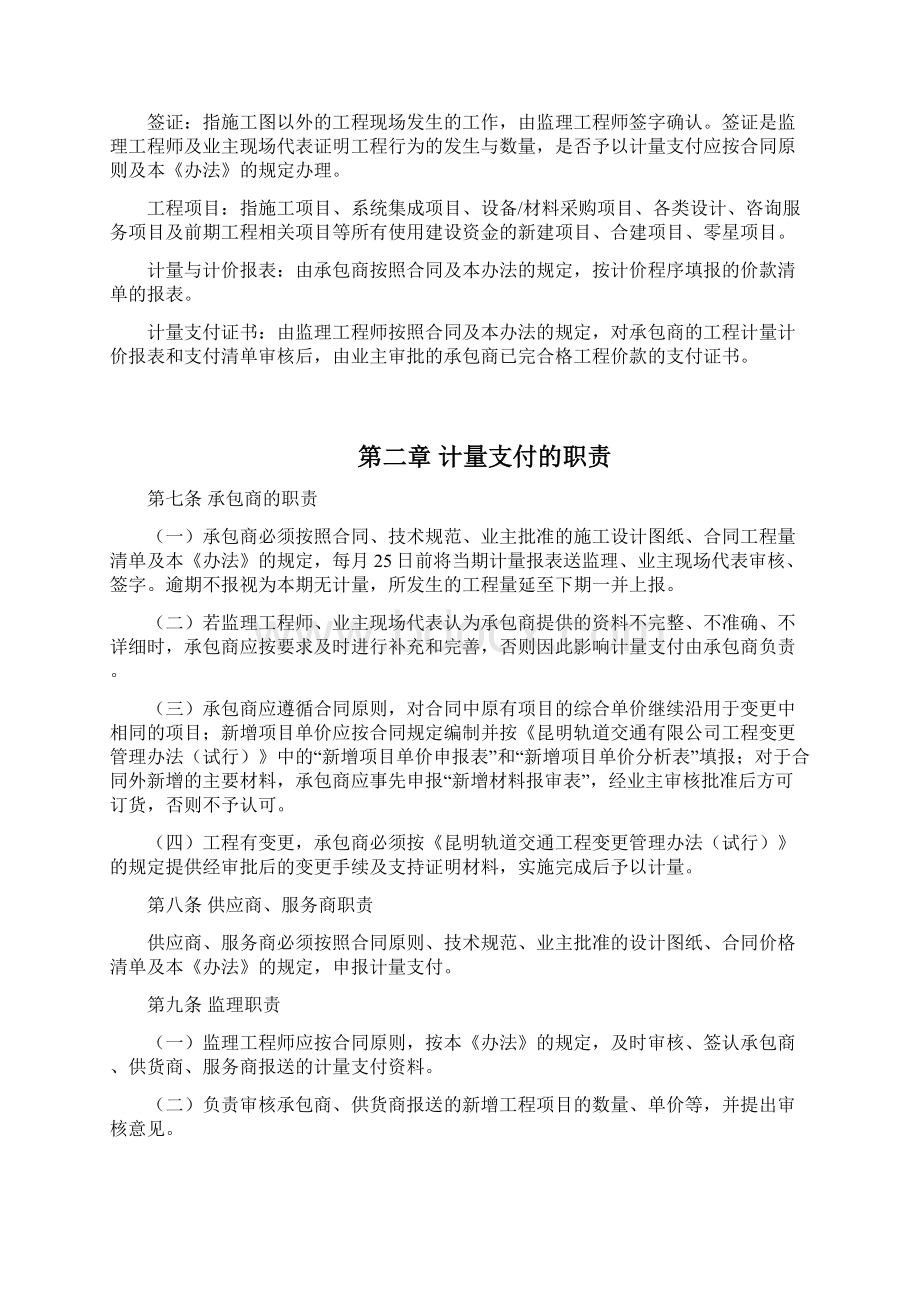 计量支付管理办法定稿.docx_第3页