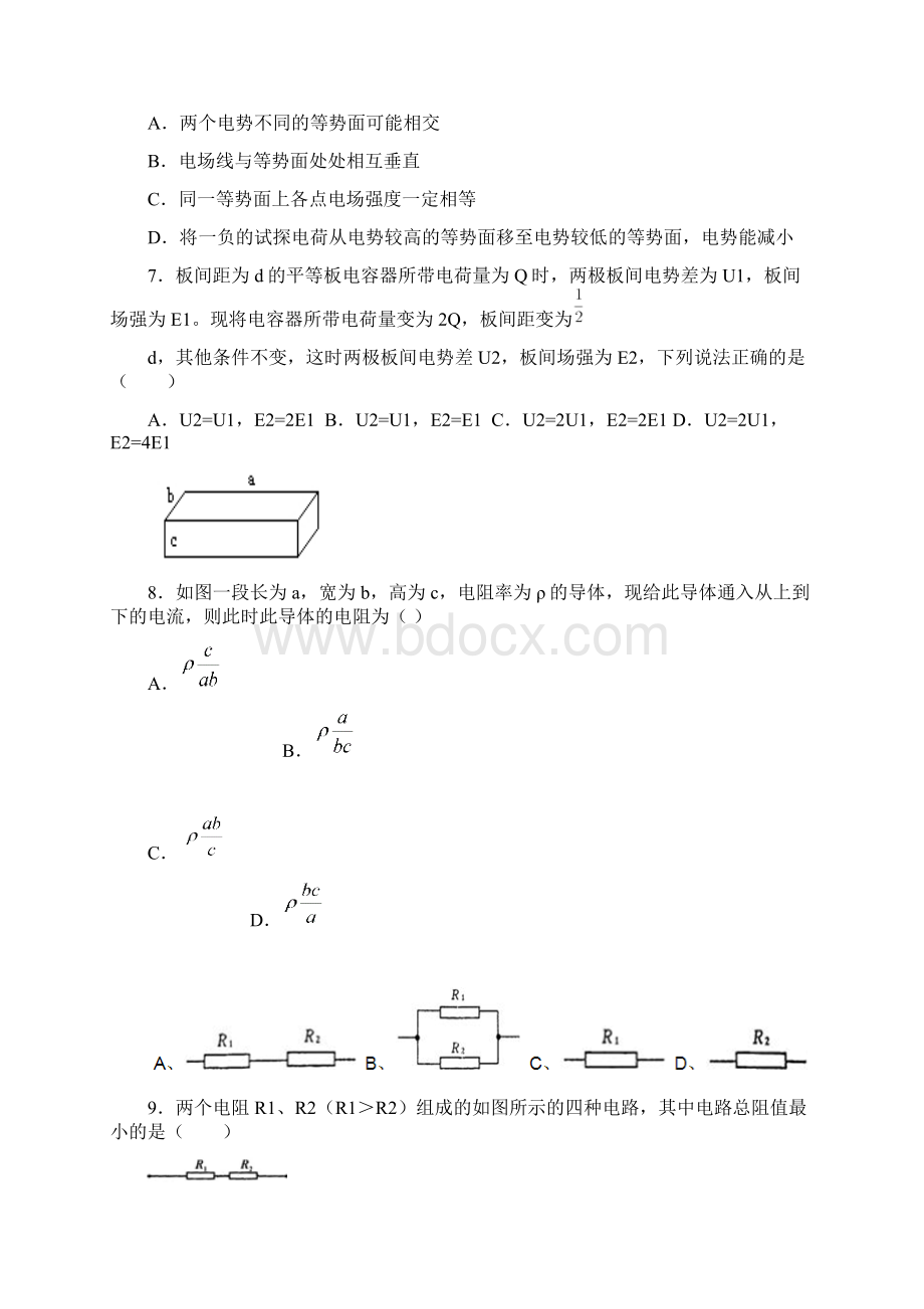 福建省三明市四地六校学年高二上学期联考协.docx_第3页