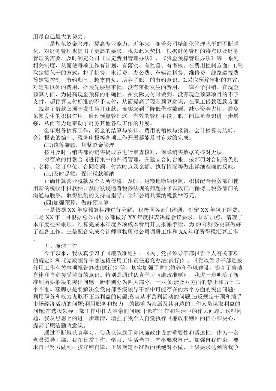 财务经理年终述职报告.docx_第2页