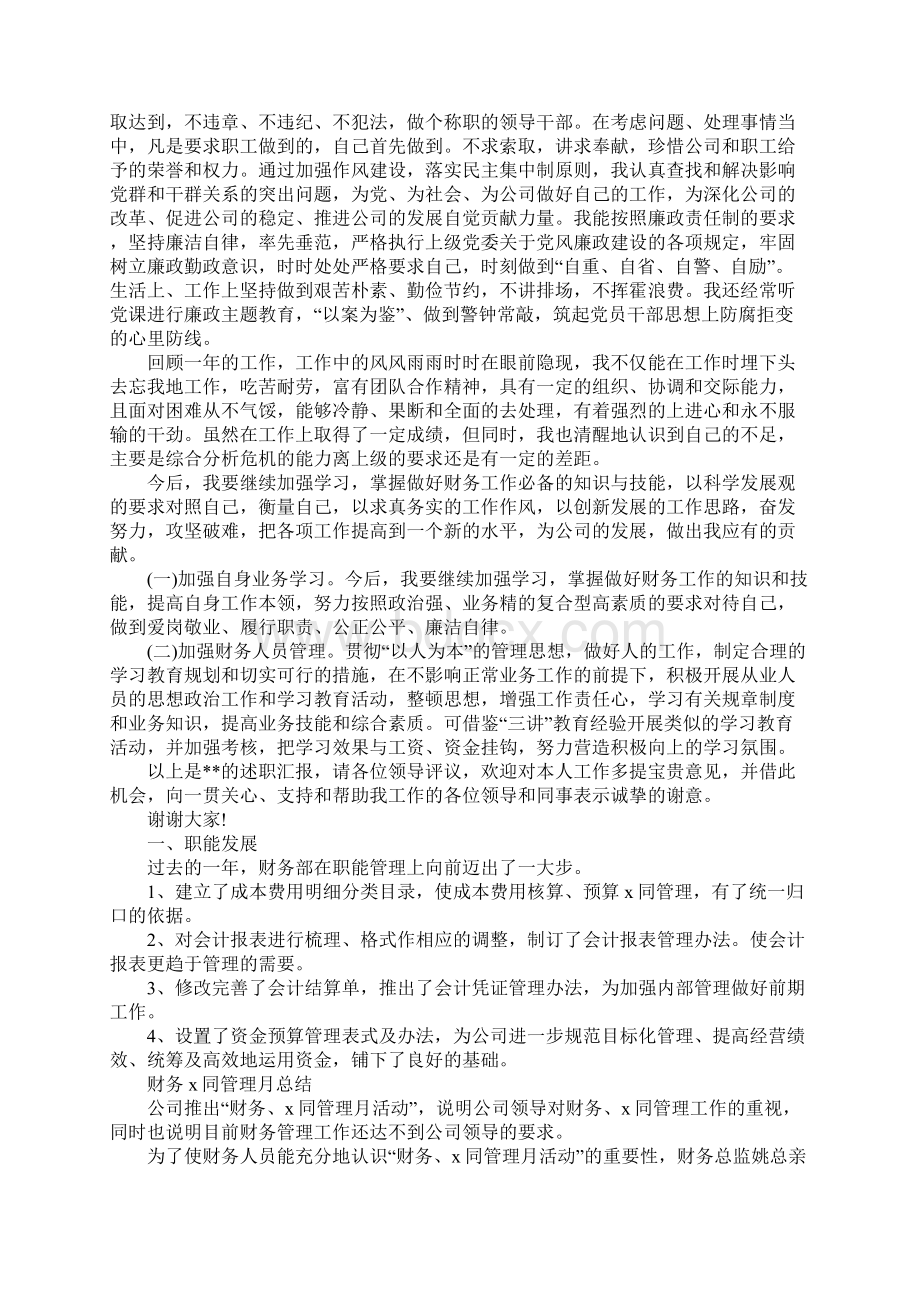 财务经理年终述职报告.docx_第3页