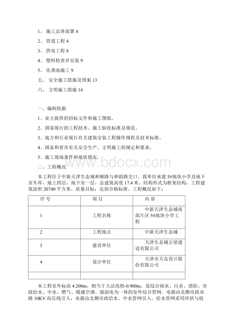 5#小学室外管网方案Word格式文档下载.docx_第2页