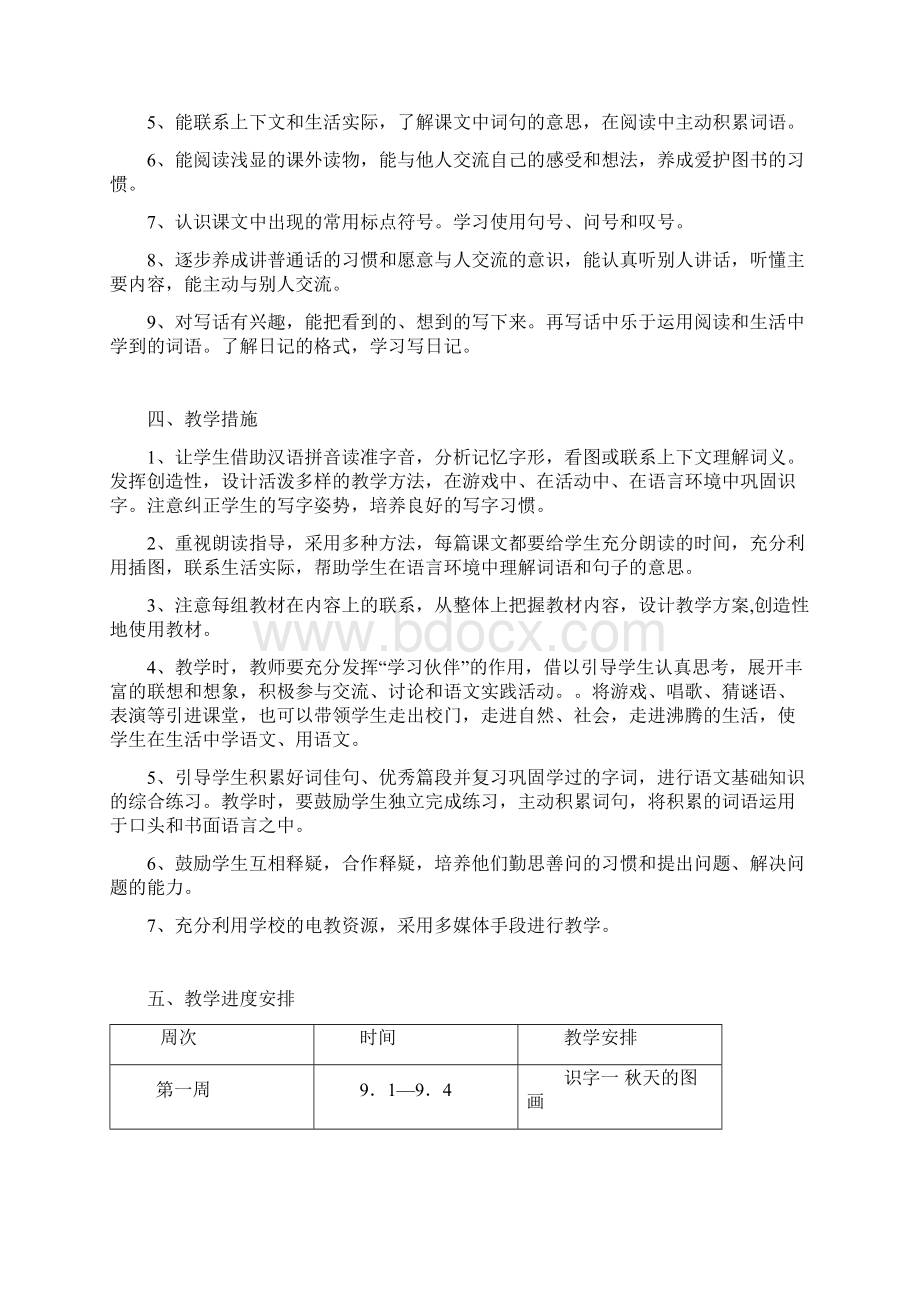 人教版第三册语文教学计划.docx_第2页