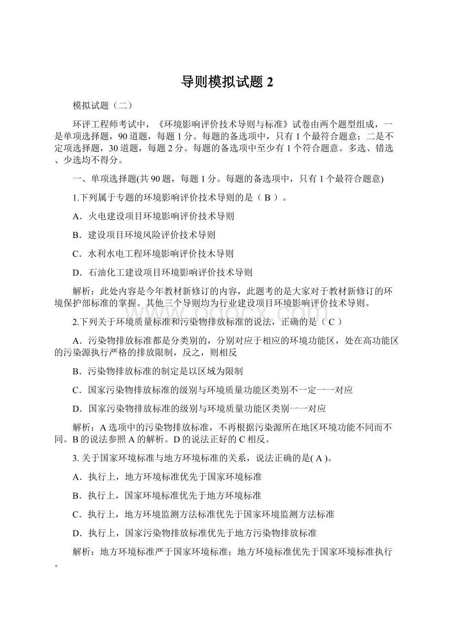 导则模拟试题2.docx_第1页